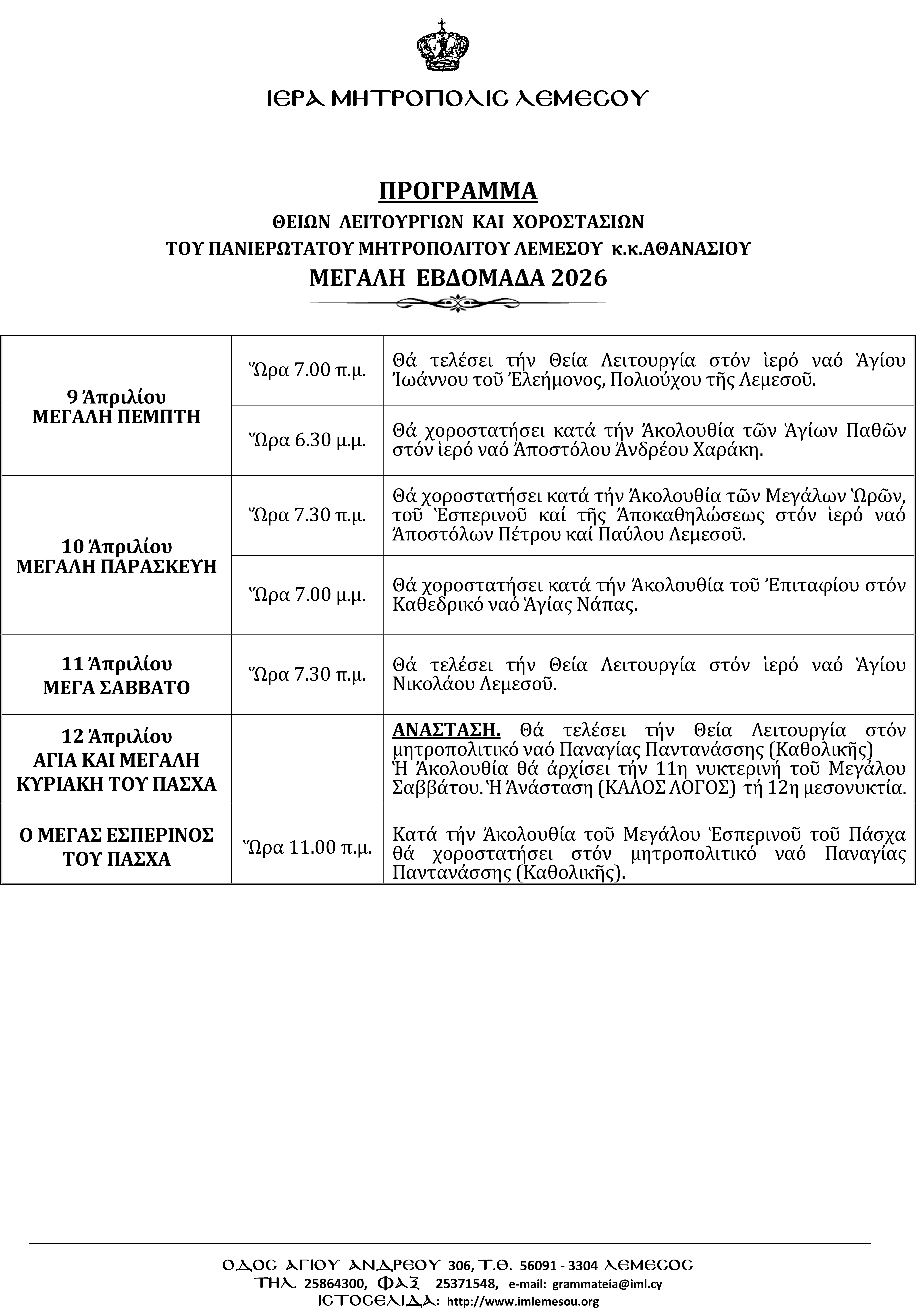 mitropolitis ME 2026